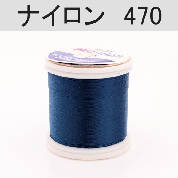 PROWRAP ナイロンスレッド ※ブルー系(470（ブルーマリン）-A（細）)